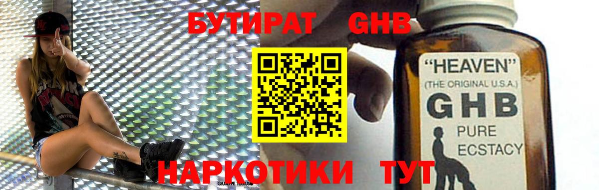 Рузаевка  Бутират  Вход с VPN  БУТИРАТ бутандиол 