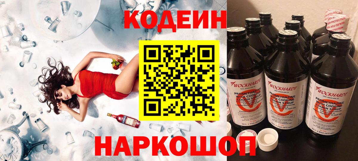 Кодеиновый сироп Lean напиток Lean (лин)  Кодеин напиток Lean (лин)  Вход с VPN  Рузаевка 