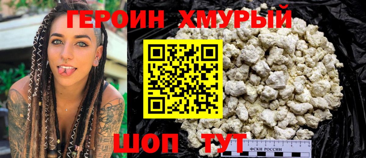 Героин хмурый  Вход с VPN  Рузаевка 