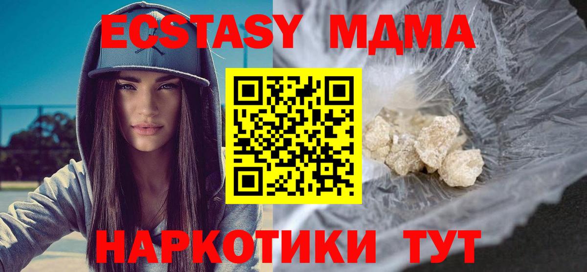 МДМА crystal  МДМА кристаллы  Вход с VPN  МДМА  Рузаевка 