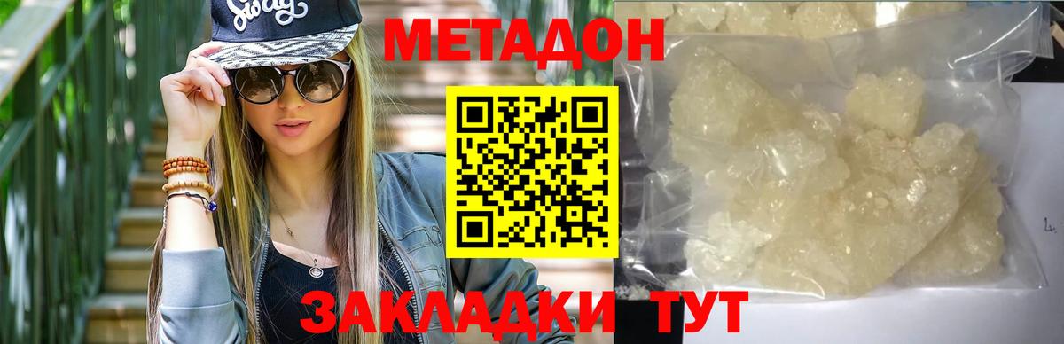 Метадон кристалл  МЕТАДОН кристалл  Вход с VPN  Рузаевка 