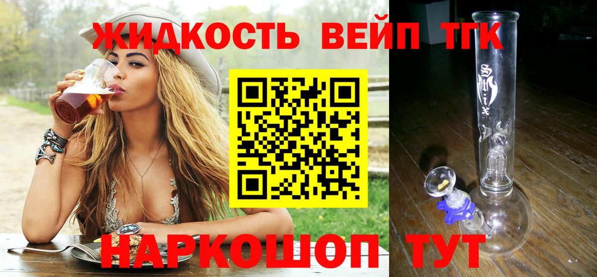 Рузаевка  Дистиллят ТГК жижа  Дистиллят ТГК вейп  Вход с VPN 